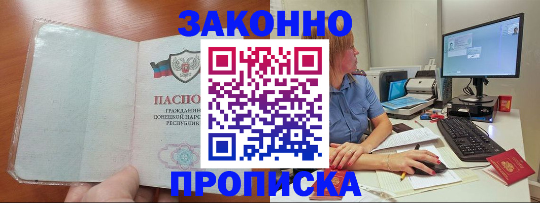 прописка в квартире в Комсомольске-на-Амуре