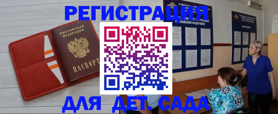 прописка ребенка в Комсомольске-на-Амуре
