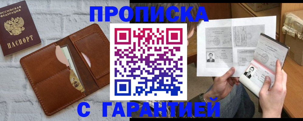 прописка гарантия в Комсомольске-на-Амуре