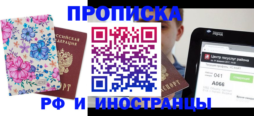 прописка от собственника в Комсомольске-на-Амуре
