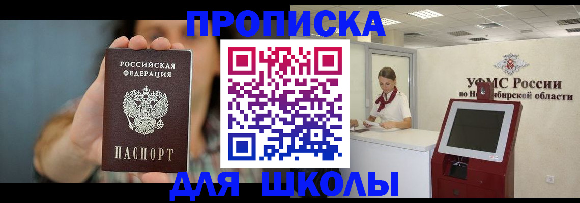прописка в Комсомольске-на-Амуре