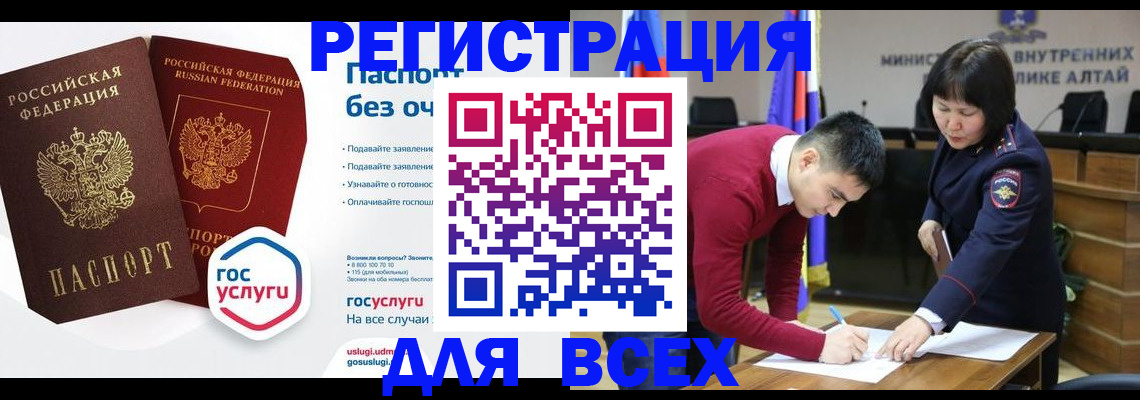 прописка в Комсомольске-на-Амуре